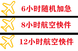 宜昌三峡机场物流快递公司,专业空运当天件